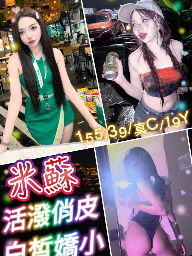 西門🍀米蘇🇹🇭泰妹